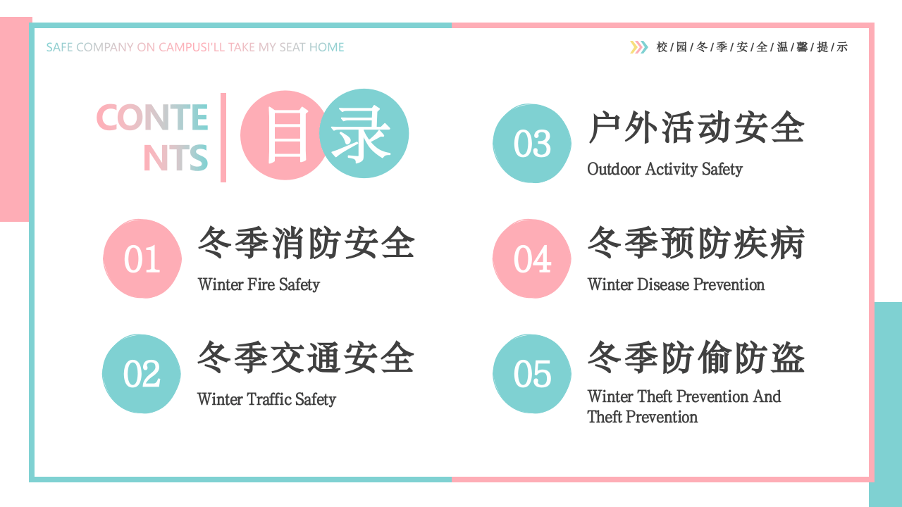 冬季校园安全主题教育学习活动.pptx 第2页