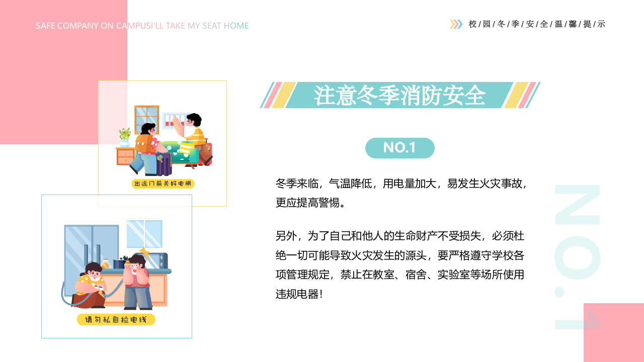 冬季校园安全主题教育学习活动.pptx 第4页