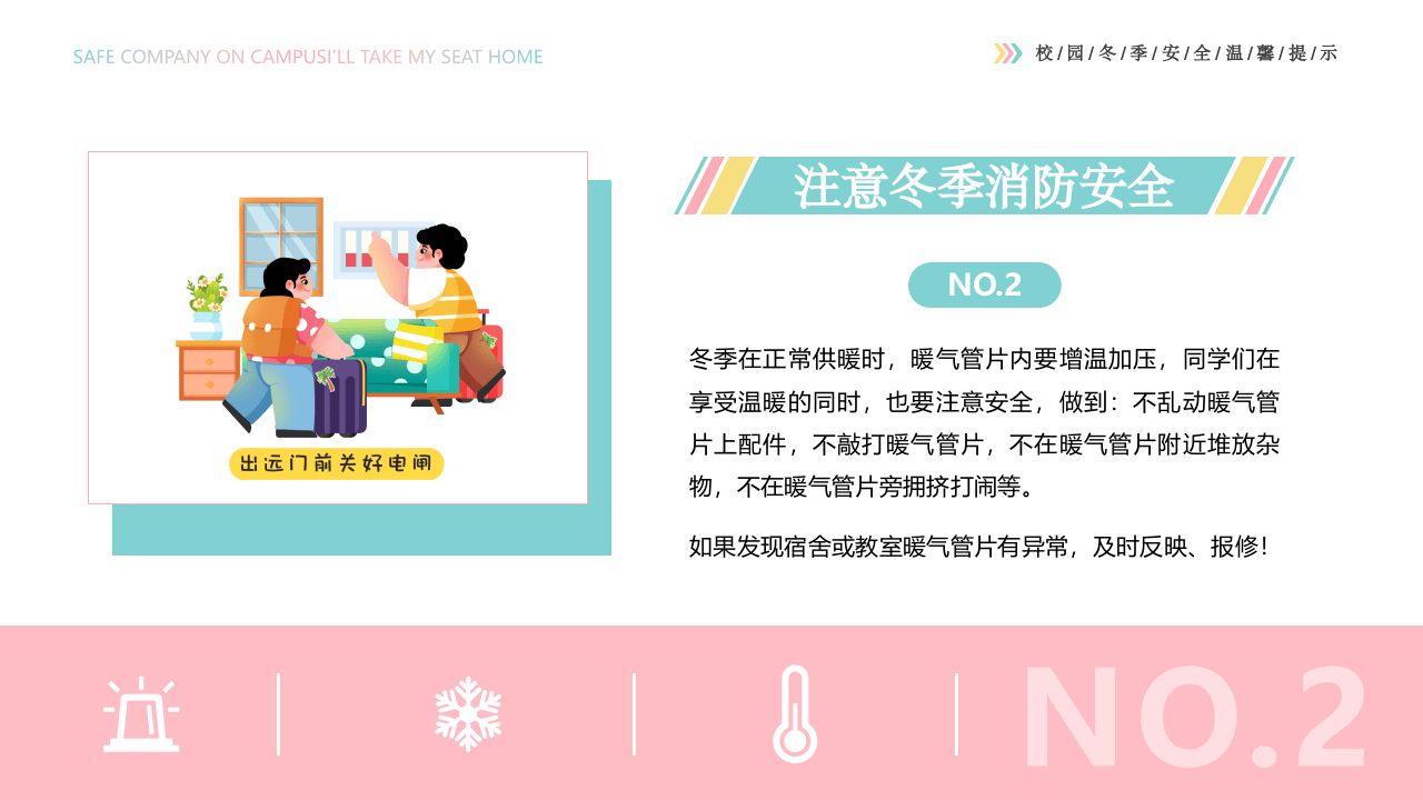 冬季校园安全主题教育学习活动.pptx 第5页
