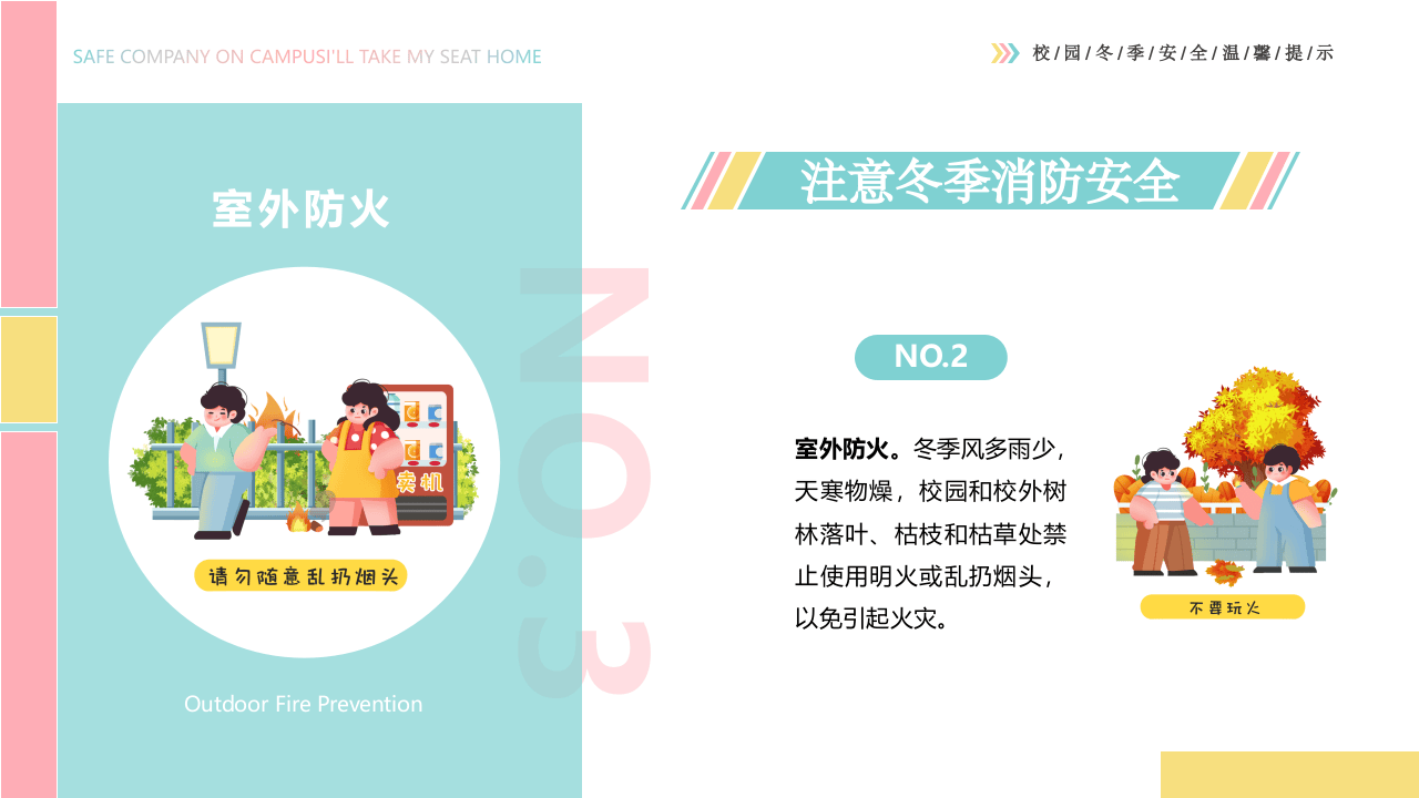 冬季校园安全主题教育学习活动.pptx 第6页