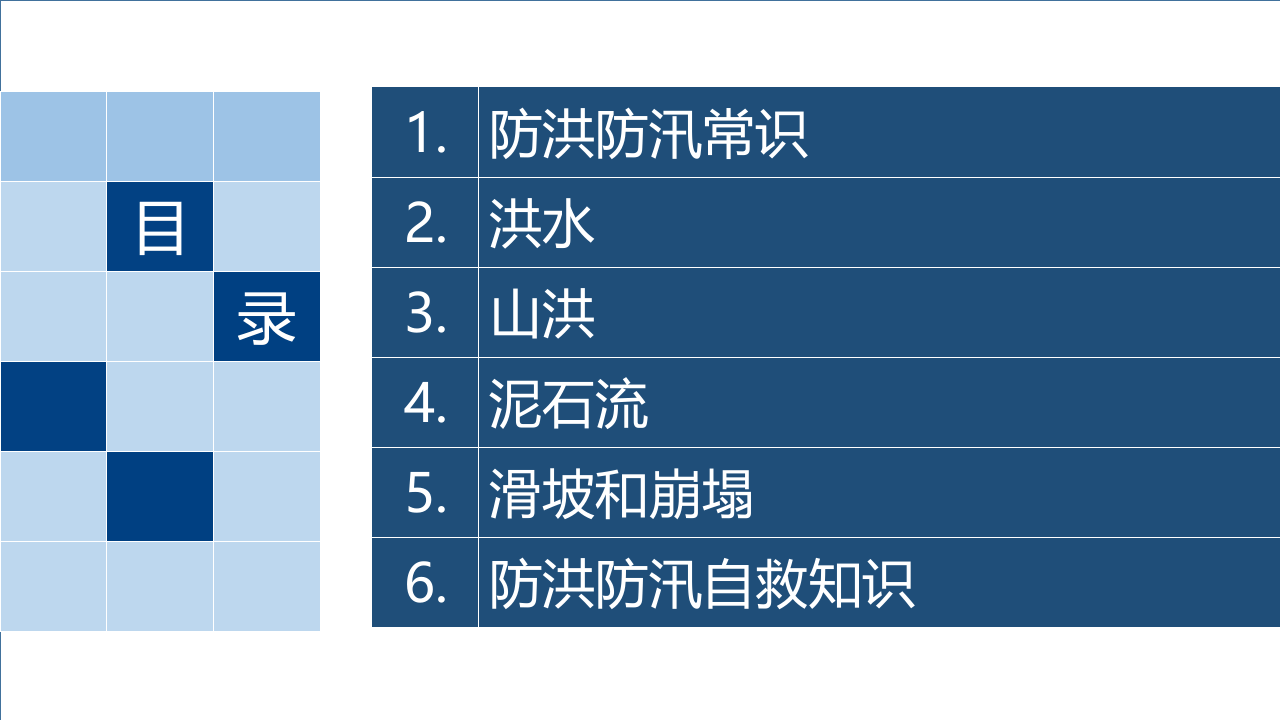 防汛安全培训.pptx 第2页