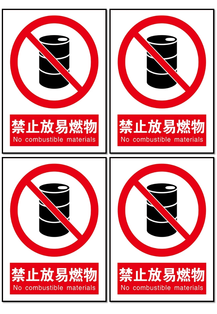 各类安全标志合集丨直接打印版.pptx 第6页