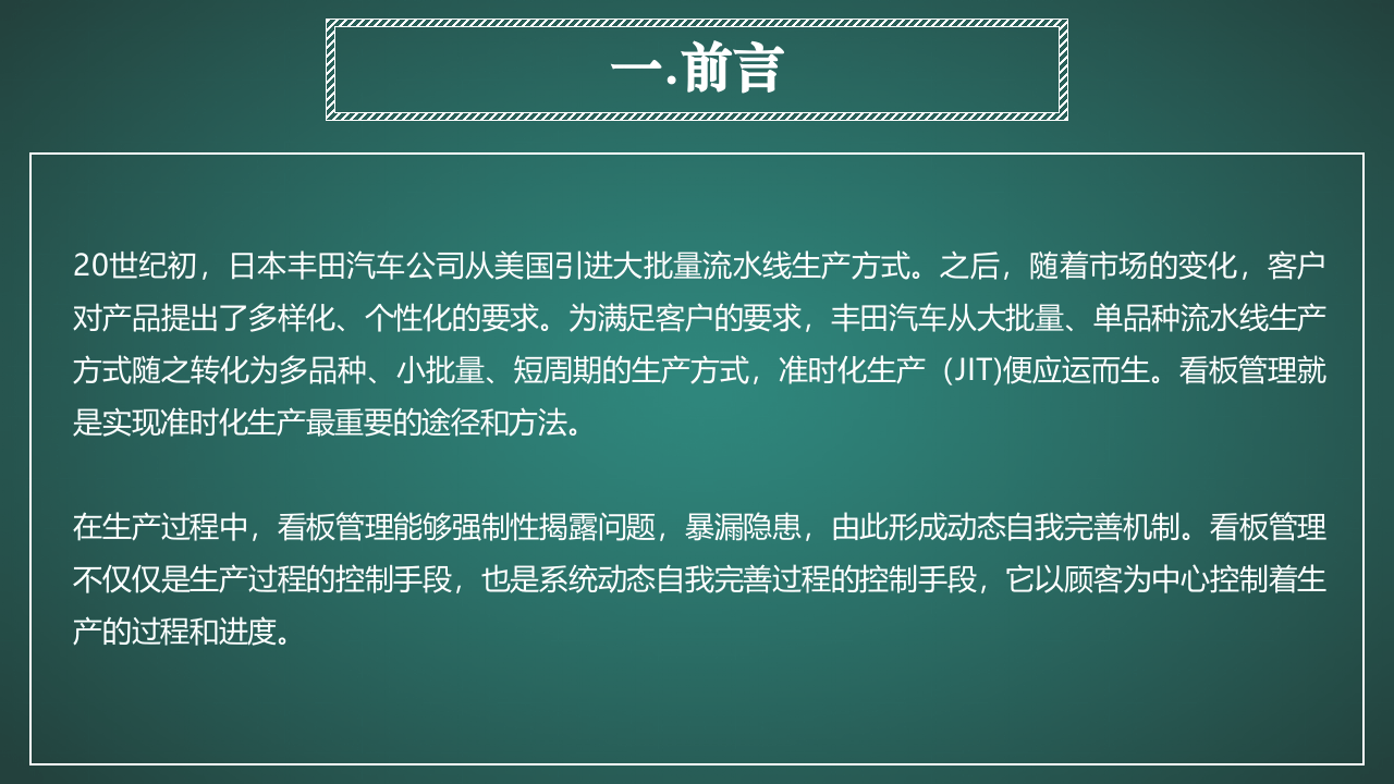 管理部门看板设计与管理.pptx 第2页