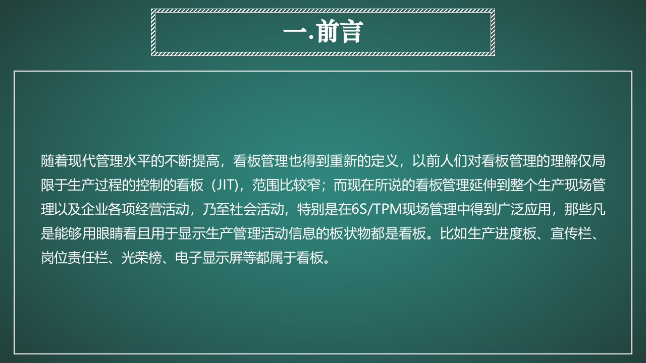 管理部门看板设计与管理.pptx 第3页