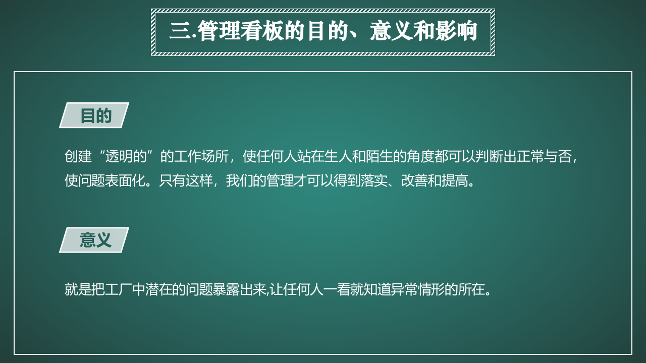 管理部门看板设计与管理.pptx 第5页
