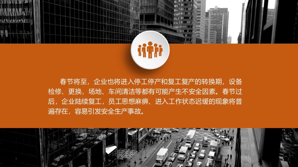 节前停工停产与节后复工复产安全注意事项.pptx 第2页