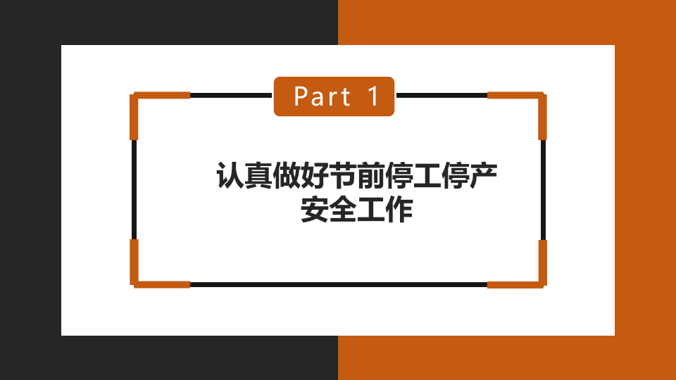 节前停工停产与节后复工复产安全注意事项.pptx 第4页