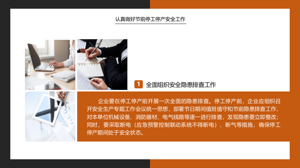 节前停工停产与节后复工复产安全注意事项.pptx 第6页