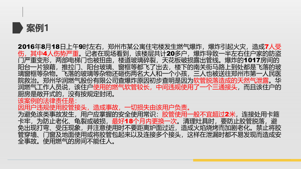 燃气使用安全（32页）.pptx 第2页