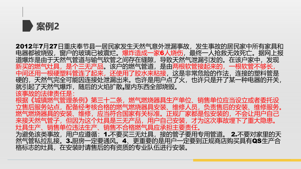 燃气使用安全（32页）.pptx 第3页