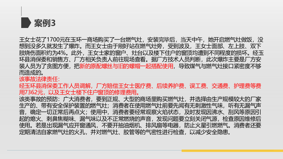 燃气使用安全（32页）.pptx 第4页