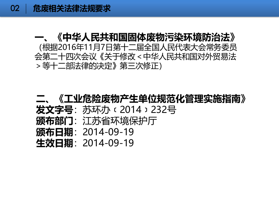 如何做好危废管理培训.pptx 第5页