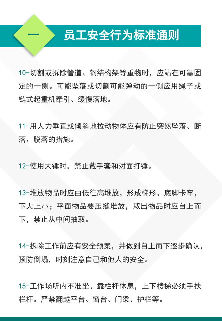 手册--员工安全手册32页.pptx 第4页
