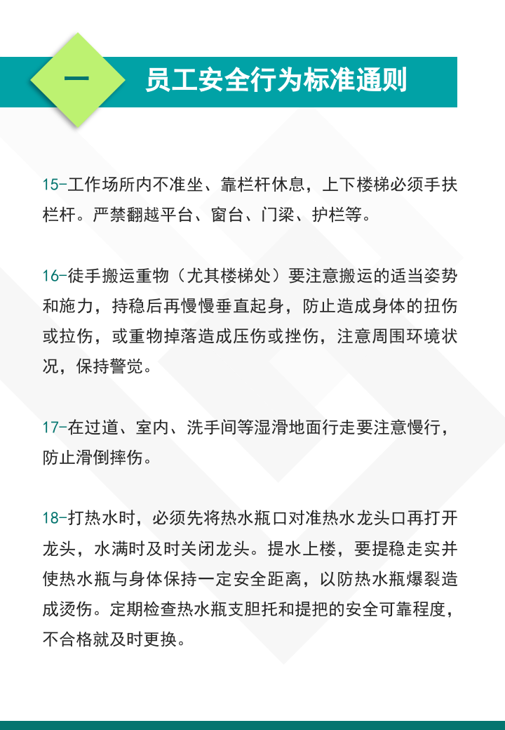 手册--员工安全手册32页.pptx 第5页