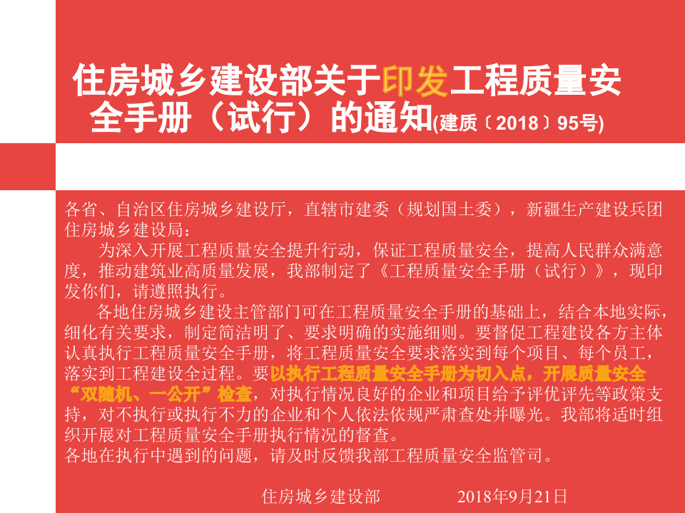 推行安全生产清单制管理宣讲(1).pptx 第3页