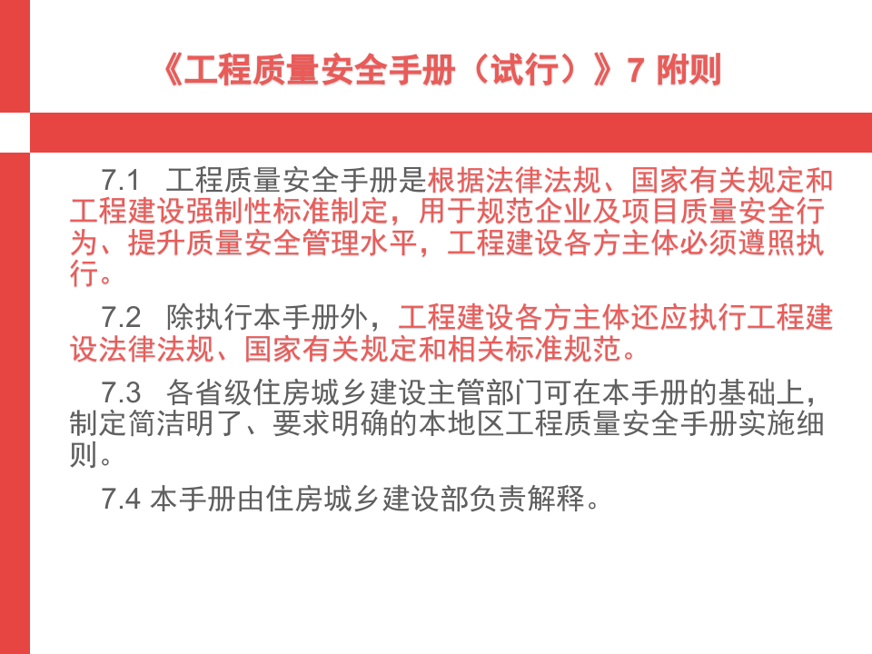 推行安全生产清单制管理宣讲(1).pptx 第6页