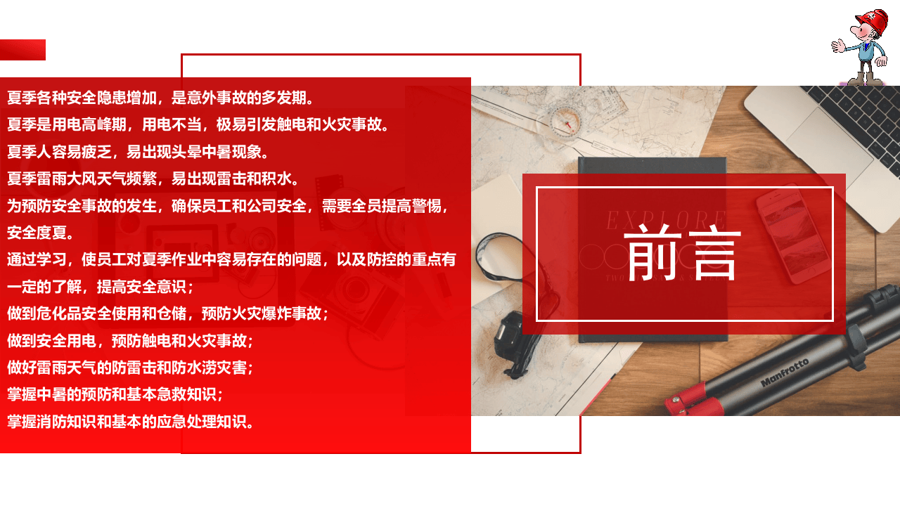 夏季高温安全生产培训.pptx 第2页