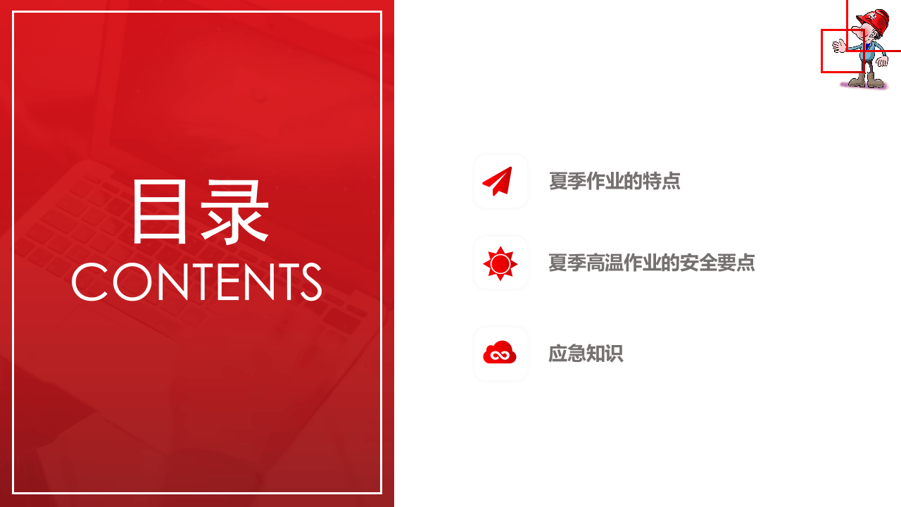 夏季高温安全生产培训.pptx 第3页