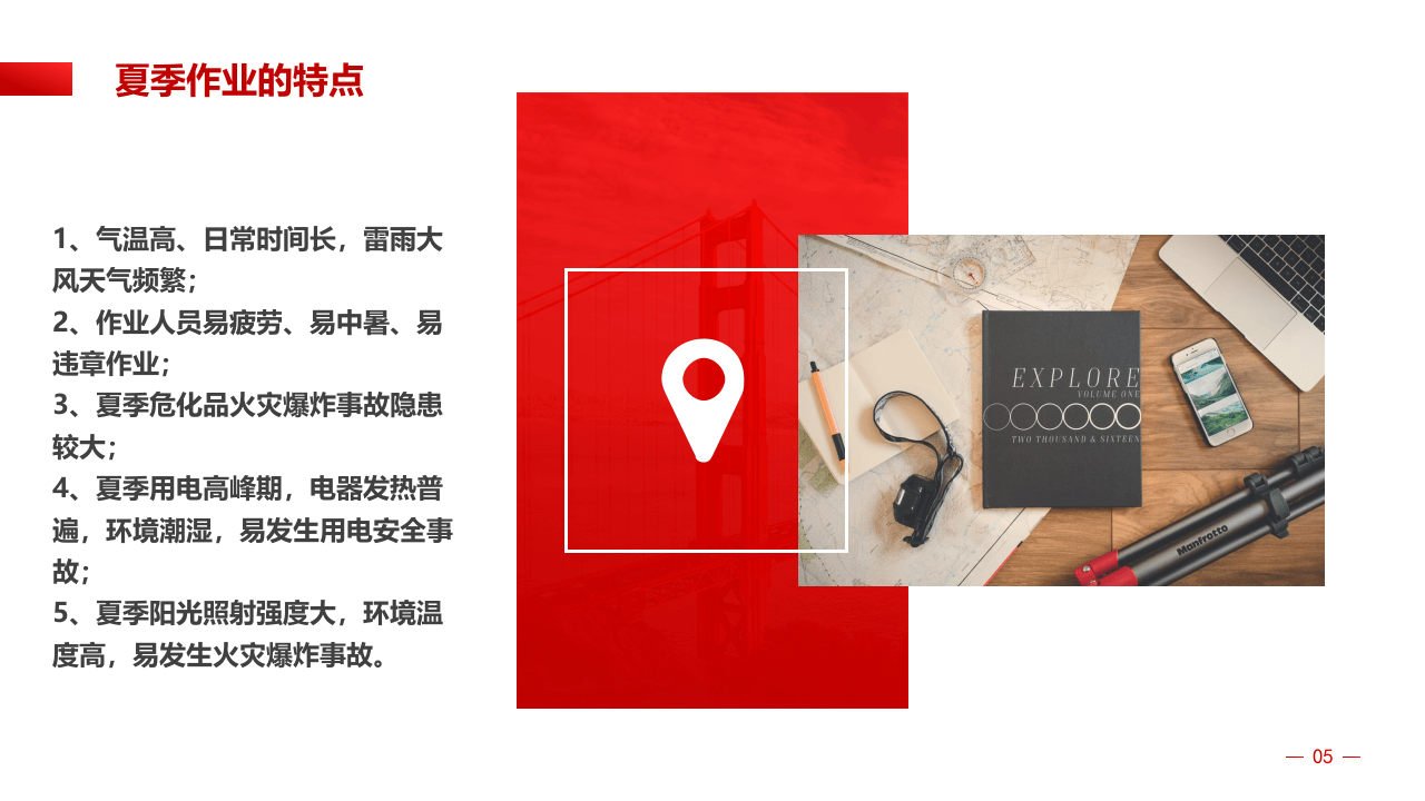 夏季高温安全生产培训.pptx 第5页