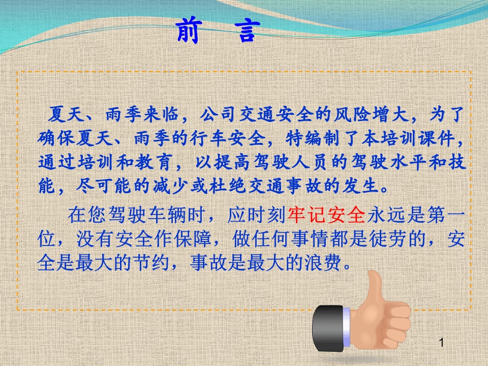 夏季雨天行车安全培训.pptx 第2页