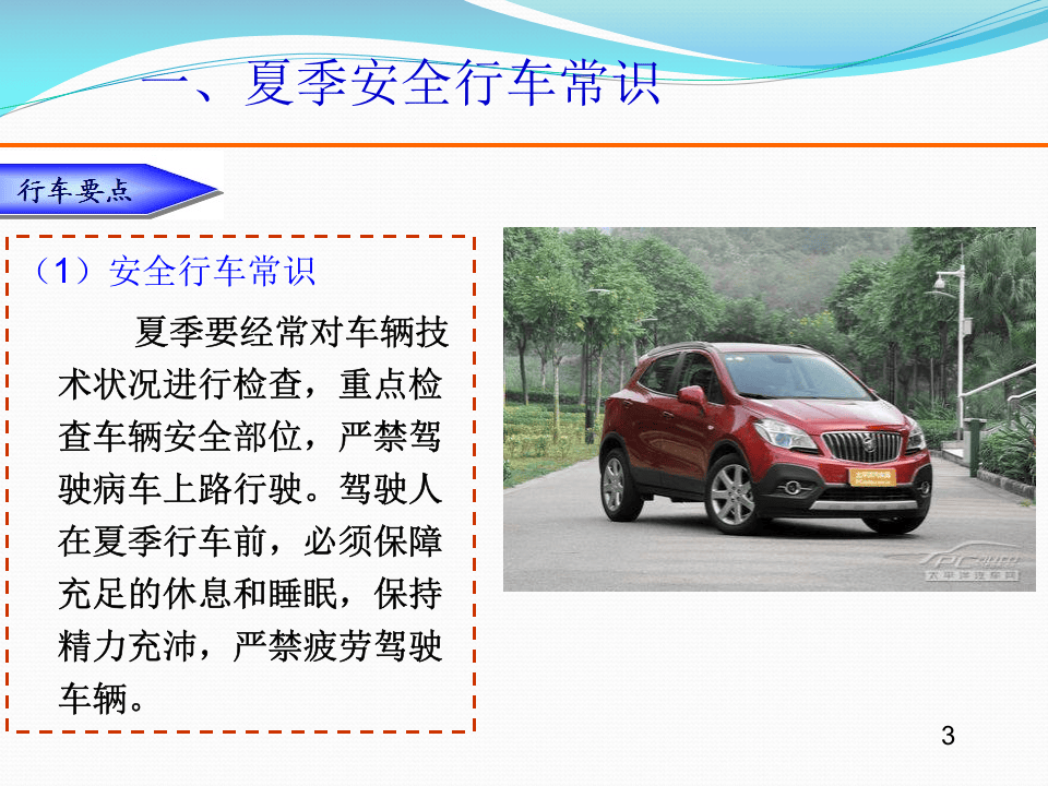 夏季雨天行车安全培训.pptx 第4页