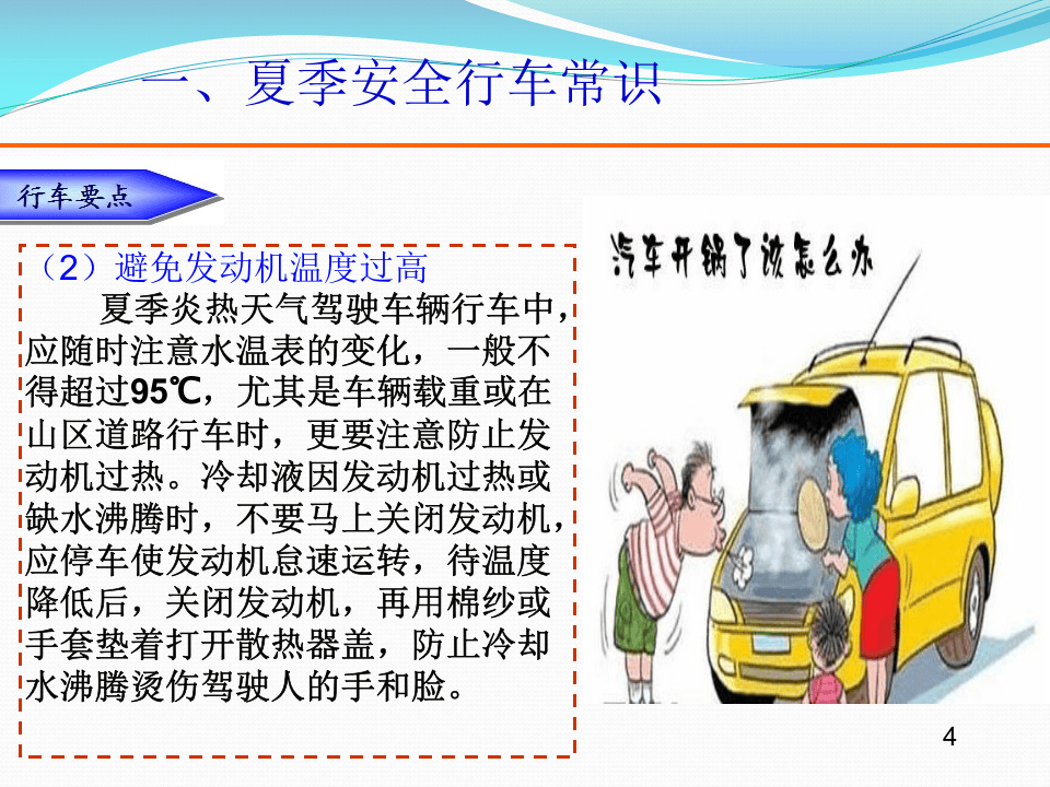 夏季雨天行车安全培训.pptx 第5页