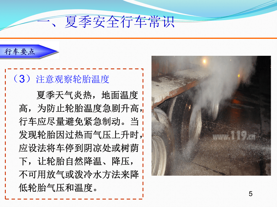 夏季雨天行车安全培训.pptx 第6页