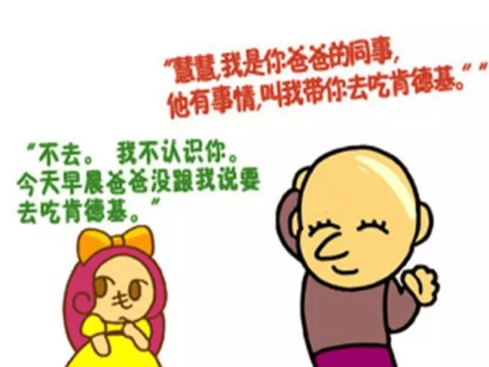 幼儿园安全教育篇.pptx 第2页