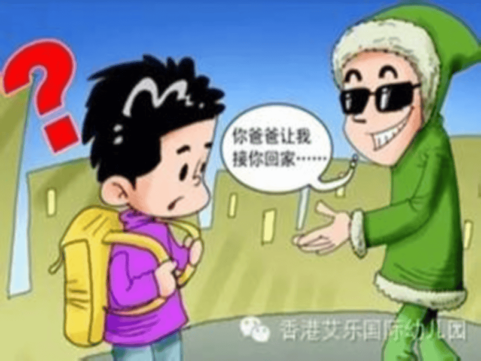 幼儿园安全教育篇.pptx 第3页
