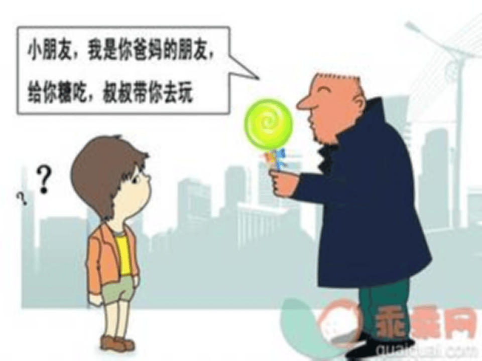 幼儿园安全教育篇.pptx 第4页