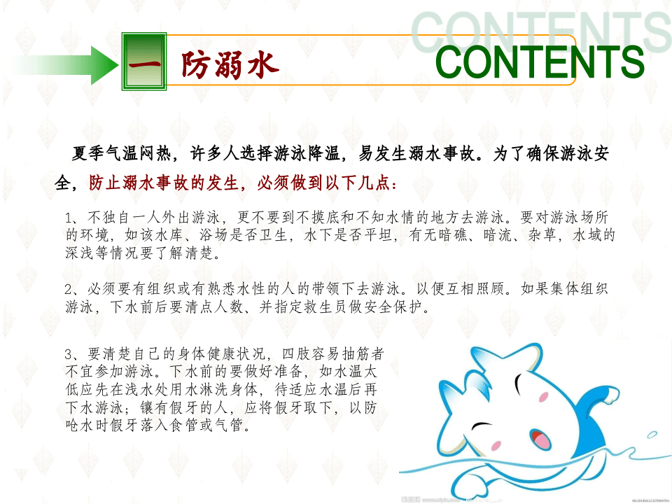 员工夏季安全提示.pptx 第3页