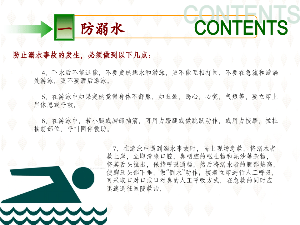 员工夏季安全提示.pptx 第4页