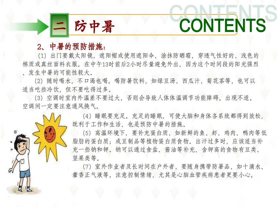 员工夏季安全提示.pptx 第6页