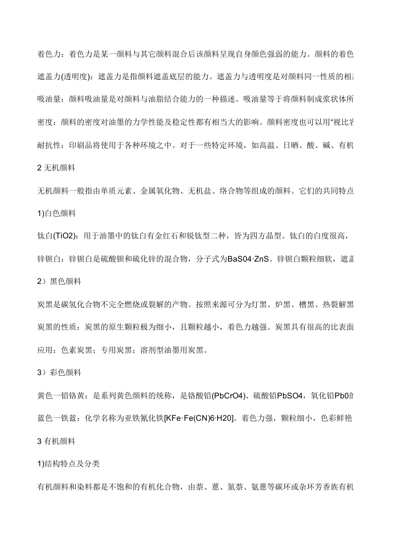 油墨的组成及特性.xls 第2页