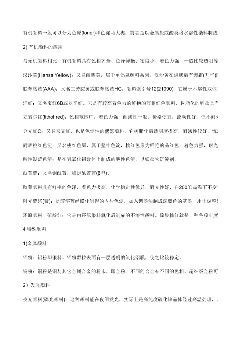 油墨的组成及特性.xls 第3页