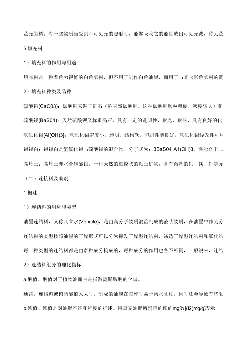 油墨的组成及特性.xls 第4页