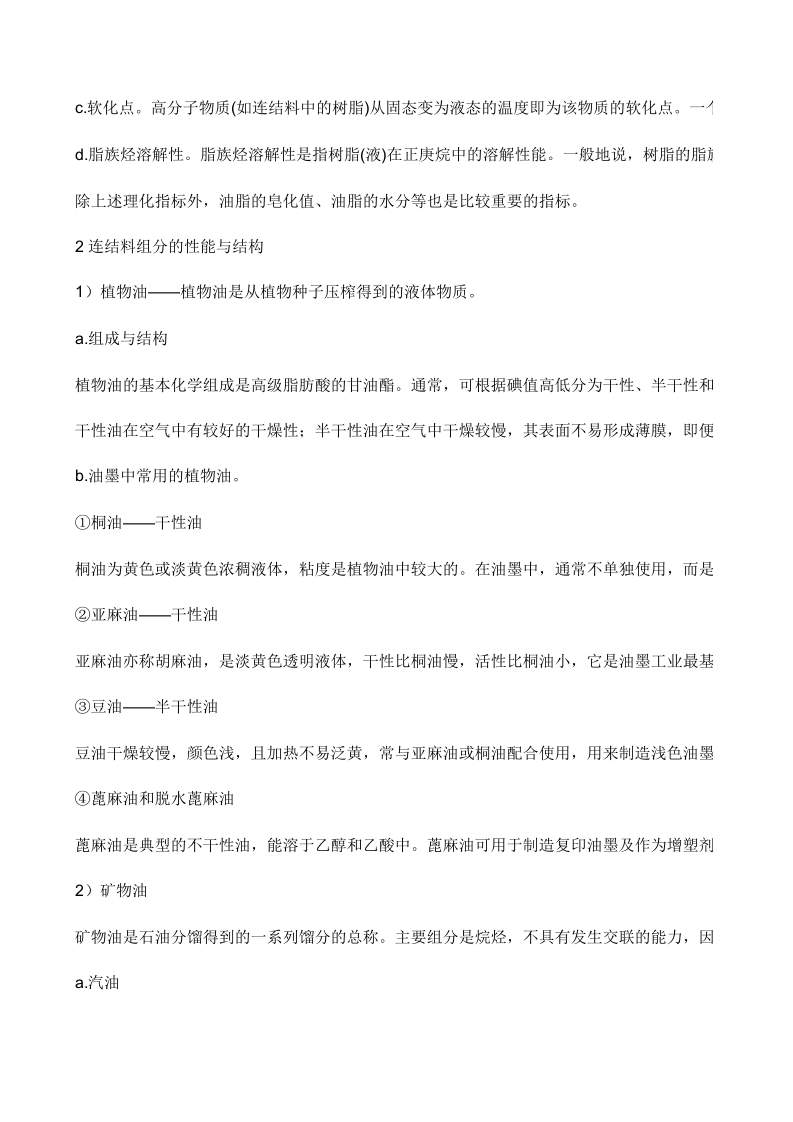 油墨的组成及特性.xls 第5页