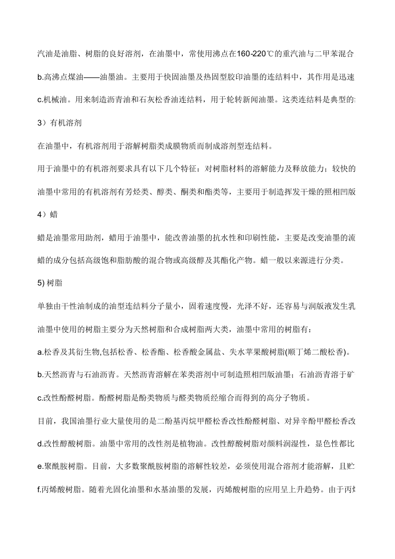 油墨的组成及特性.xls 第6页