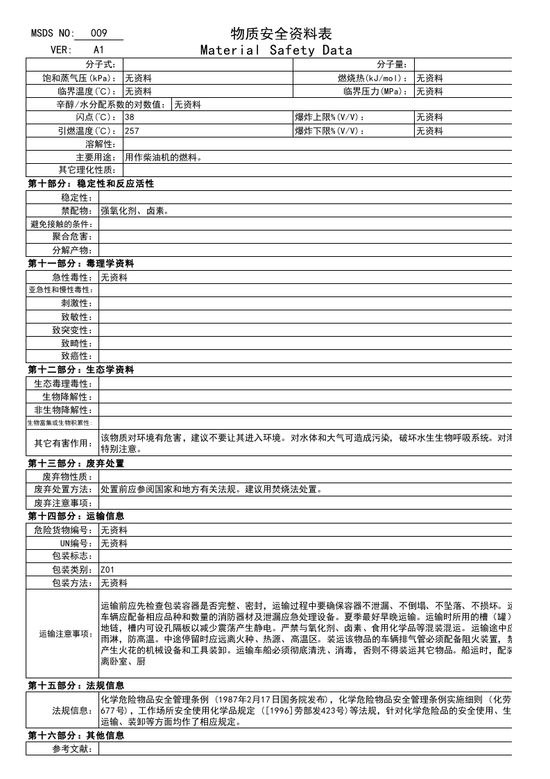 柴油MSDS.xls 第2页