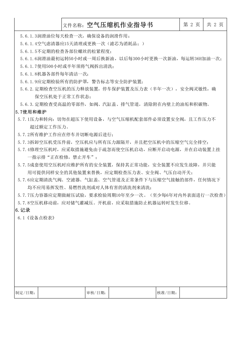 空压机作业指导书.xls 第2页