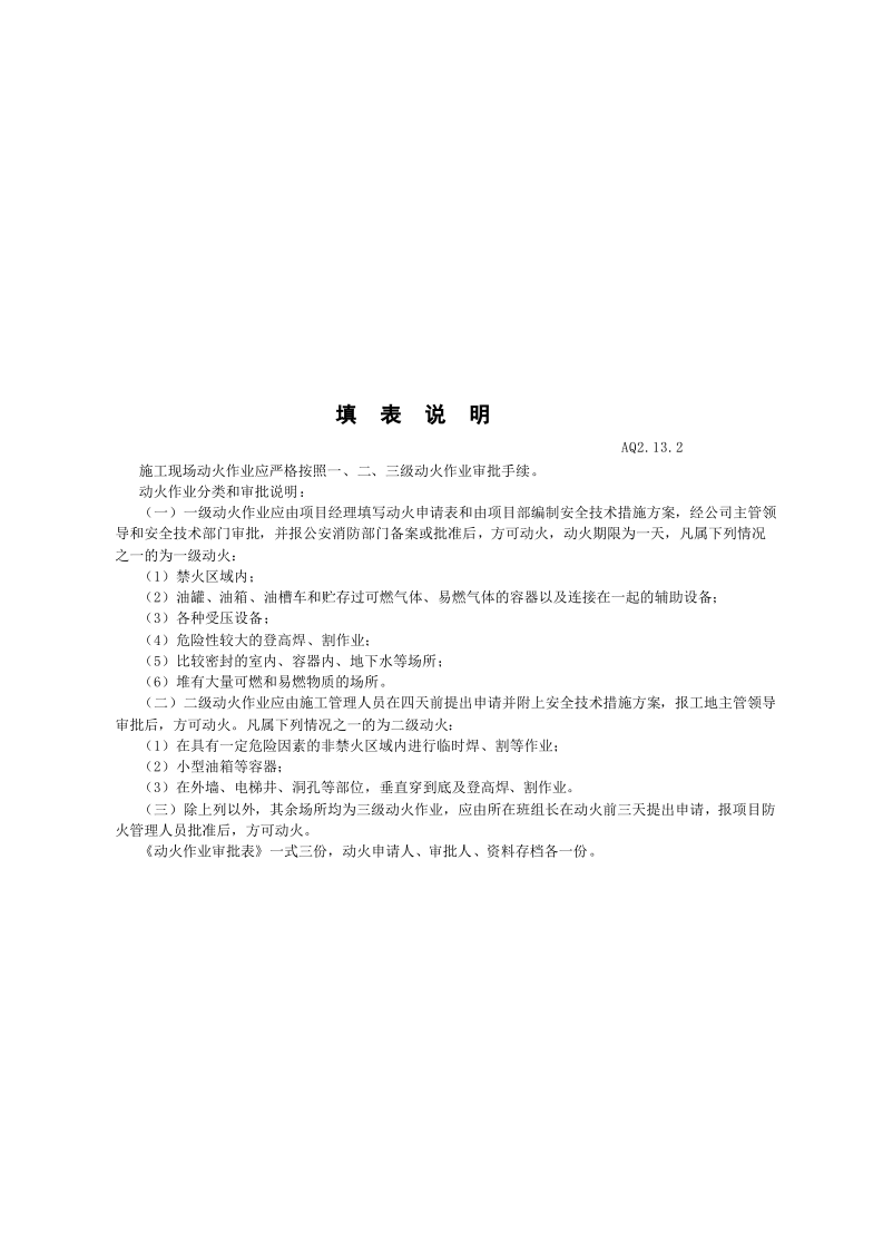 动火作业审批表范本.xls 第2页