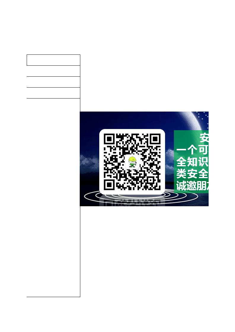 班组安全隐患自查报告表.xlsx 第2页