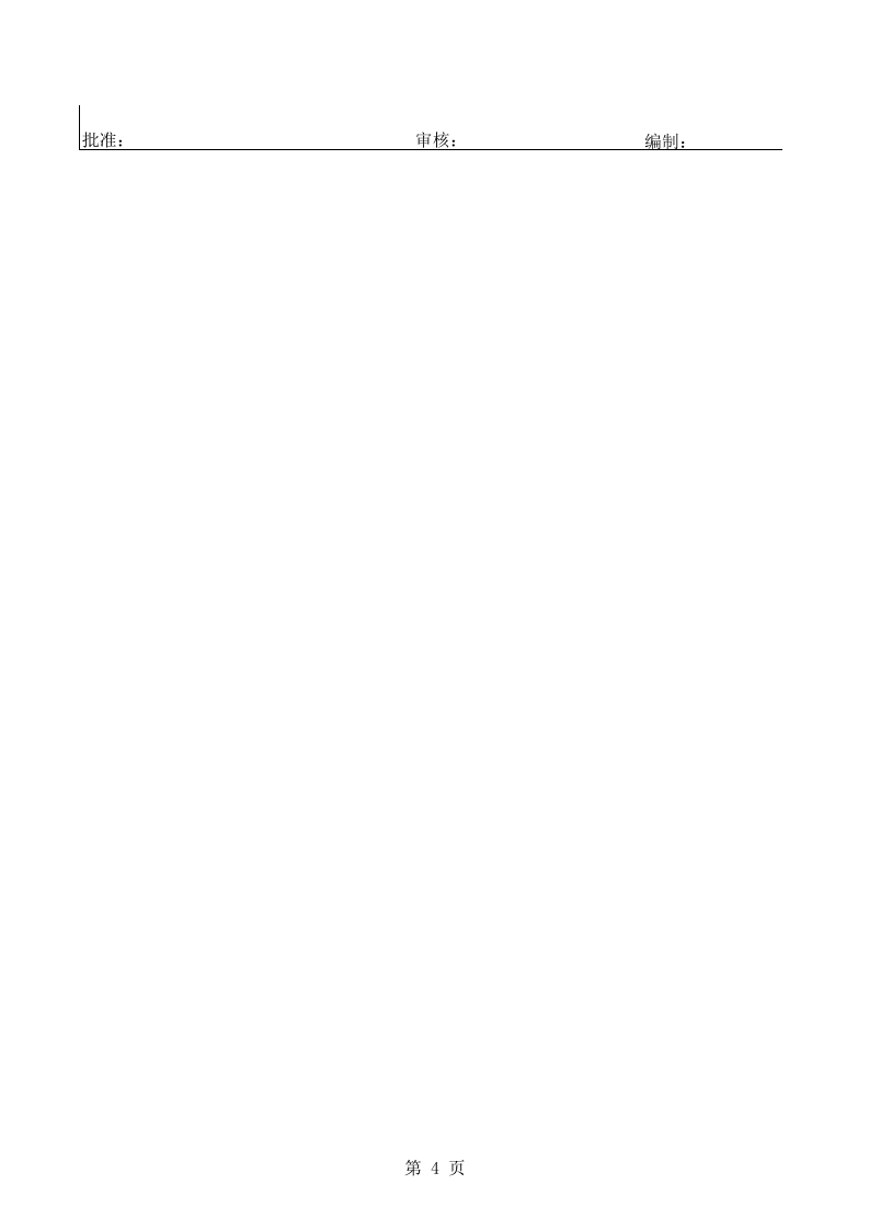 叉车危险源辨识丨.xls 第4页