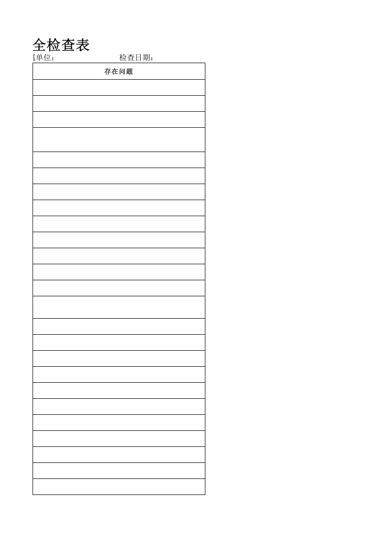 车辆安全检查表.xlsx 第3页