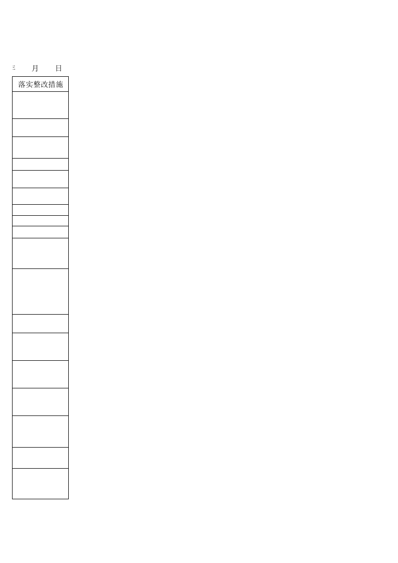 冬季三防隐患排查表.xlsx 第2页