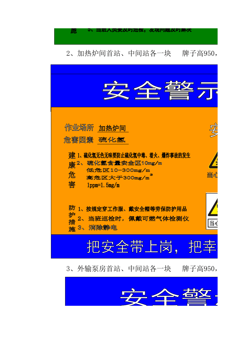 化工公司各区域重大危险源安全告知牌.xls 第2页