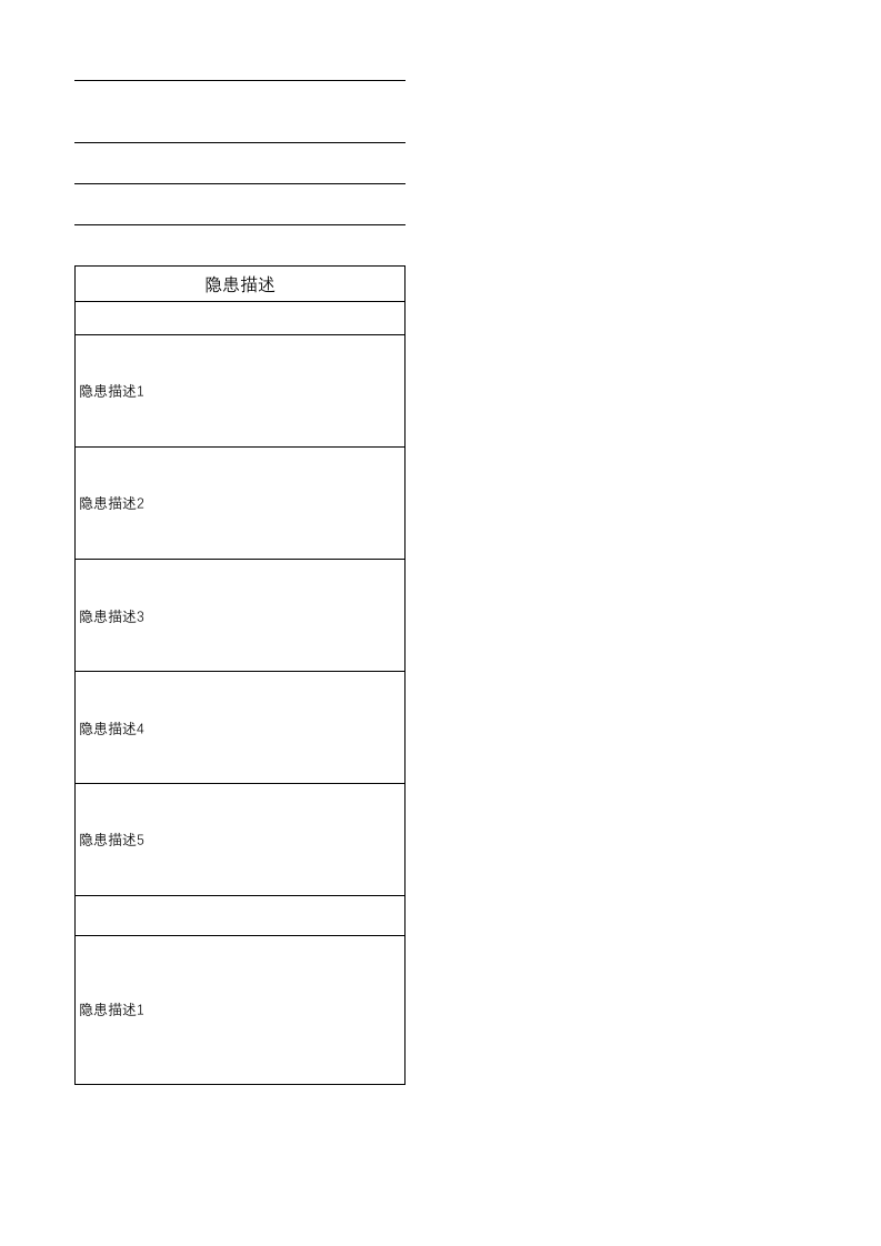 检查表导入模板.xlsx 第3页