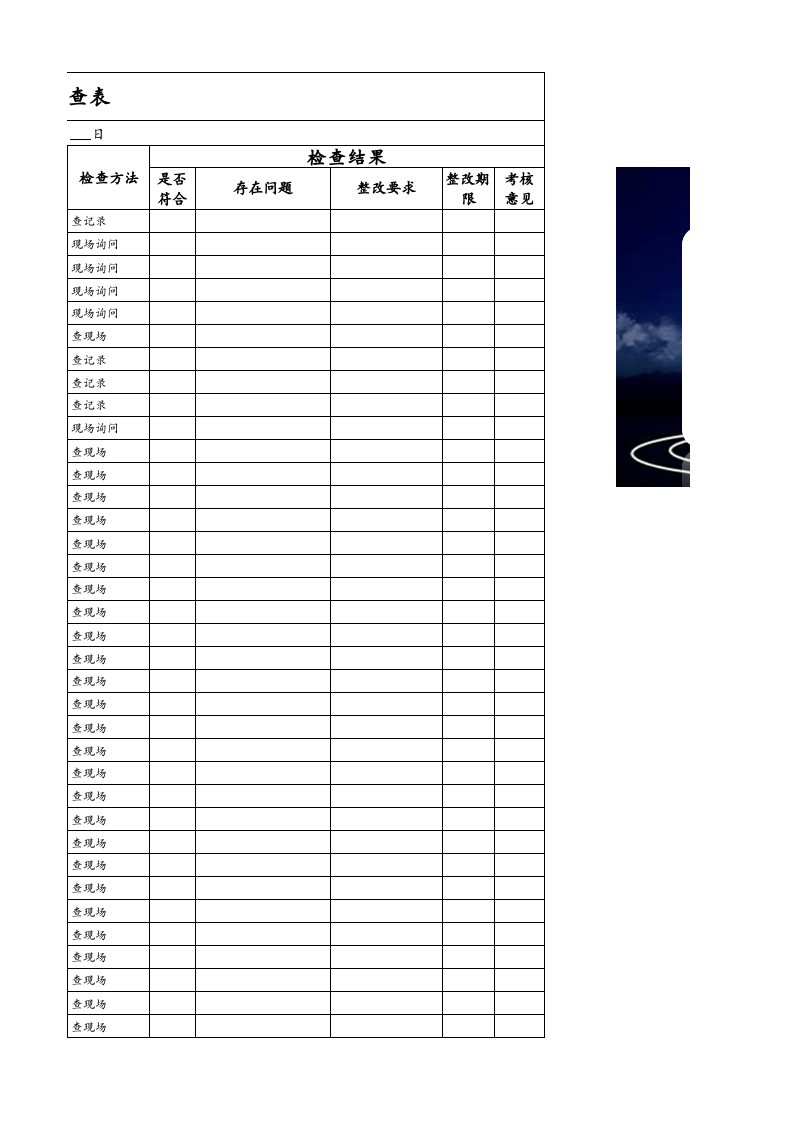 检查-春节节前安全检查（全面）.xlsx 第6页