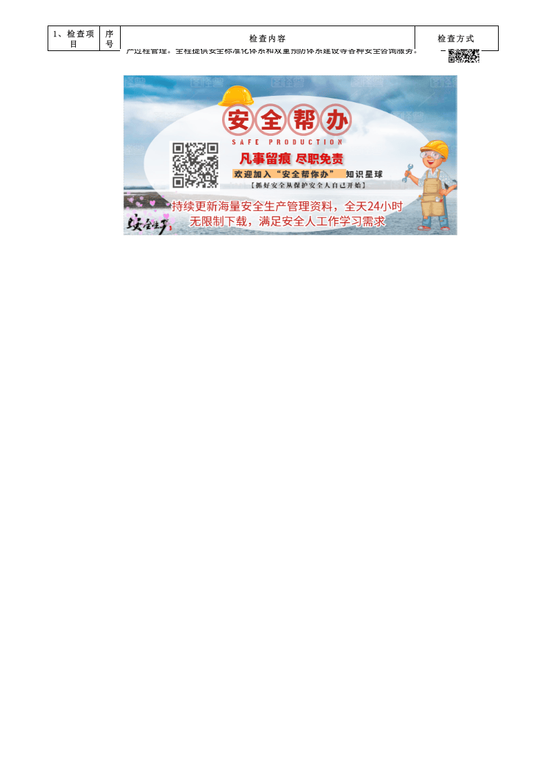 检查-冬季安全专项检查表.xls 第3页