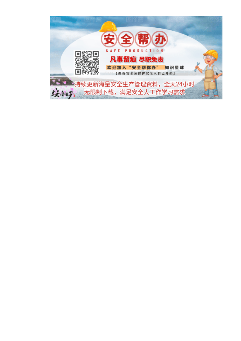 检查-节前安全检查表（酒店）.xls 第3页